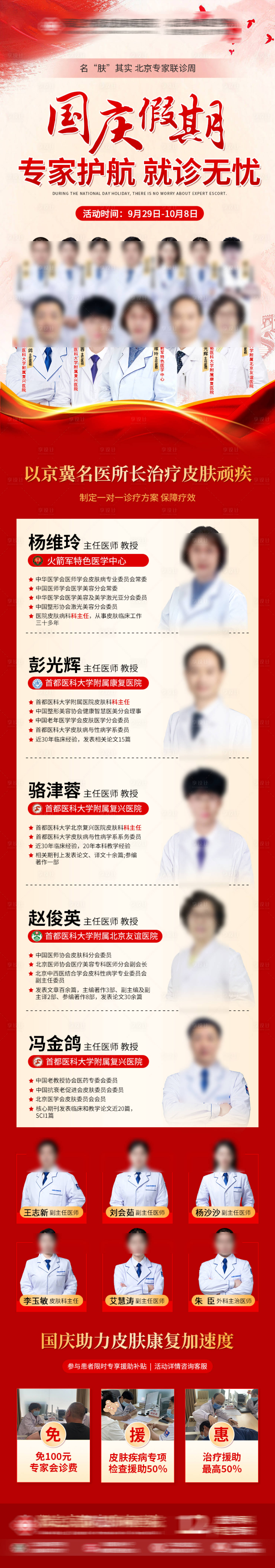 源文件下载【享设计】搜索编号：18500020036891620【专家会诊活动长图】