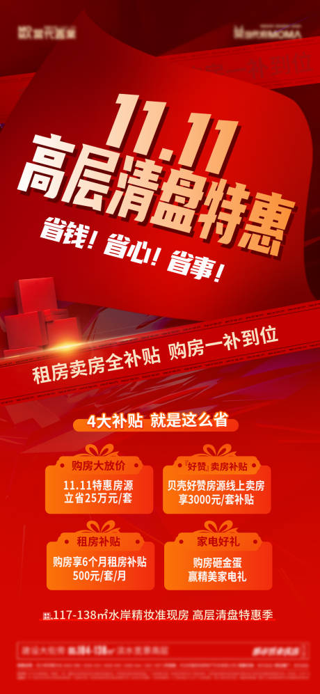 源文件下载【双十一清盘特惠海报】编号：51670019757609569
