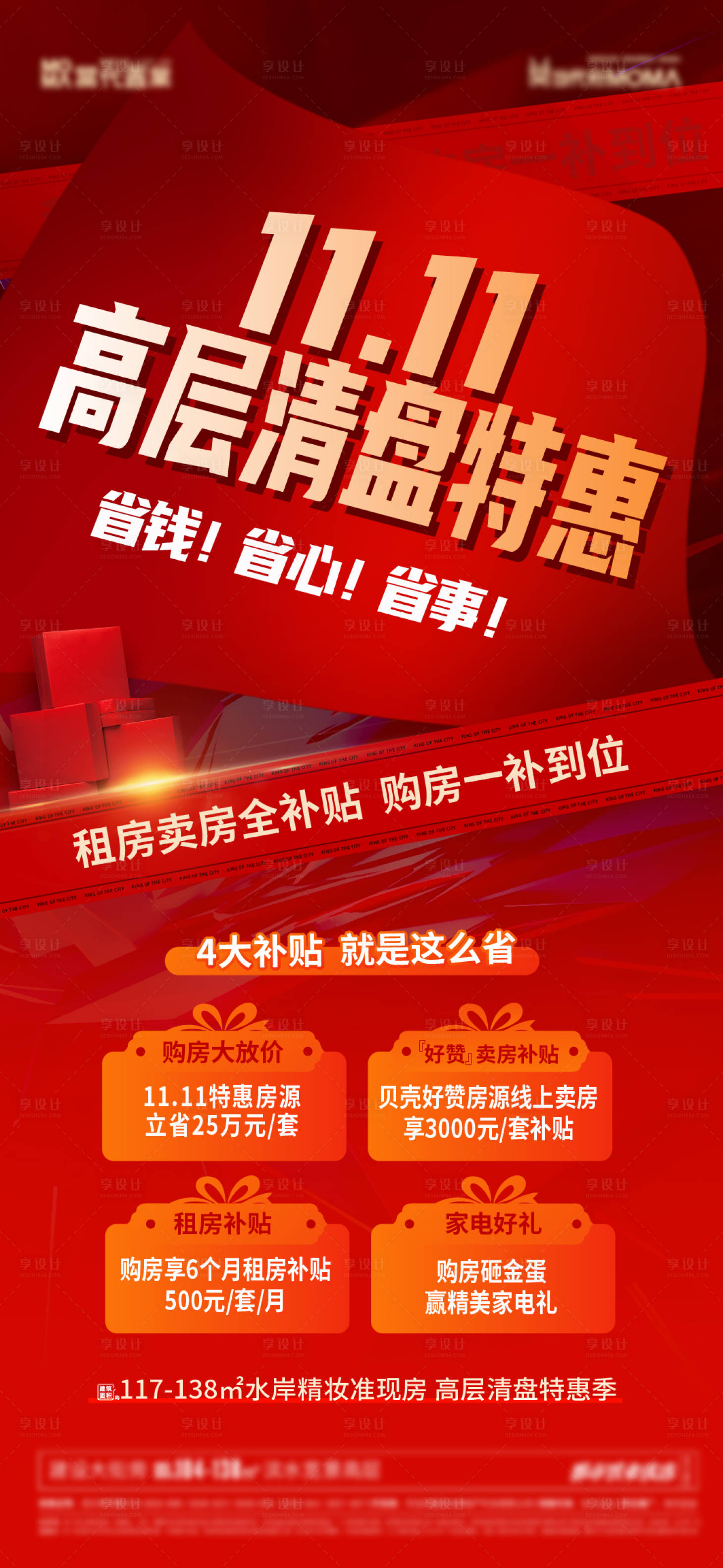 源文件下载【享设计】搜索编号：51670019757609569【双十一清盘特惠海报】