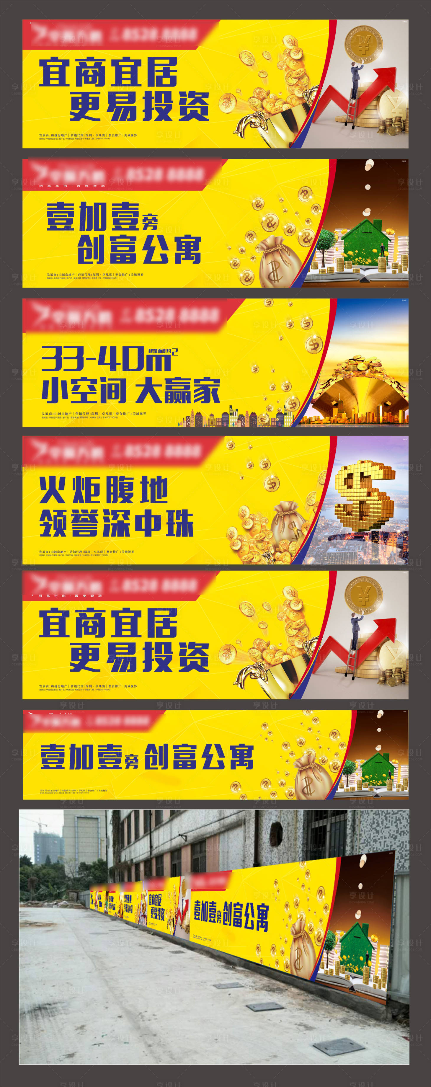 源文件下載【地產商業價值點系列海報展板】編號：25350019888293780