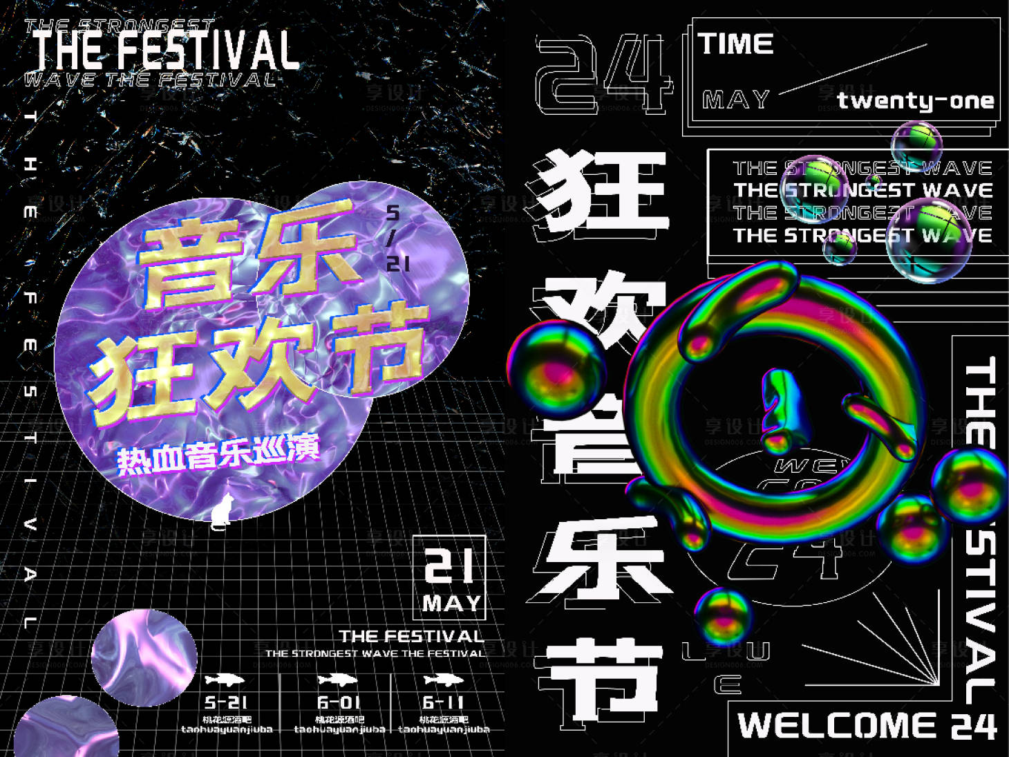 源文件下载【享设计】搜索编号：47050020042461084【音乐节艺术酸性海报 】