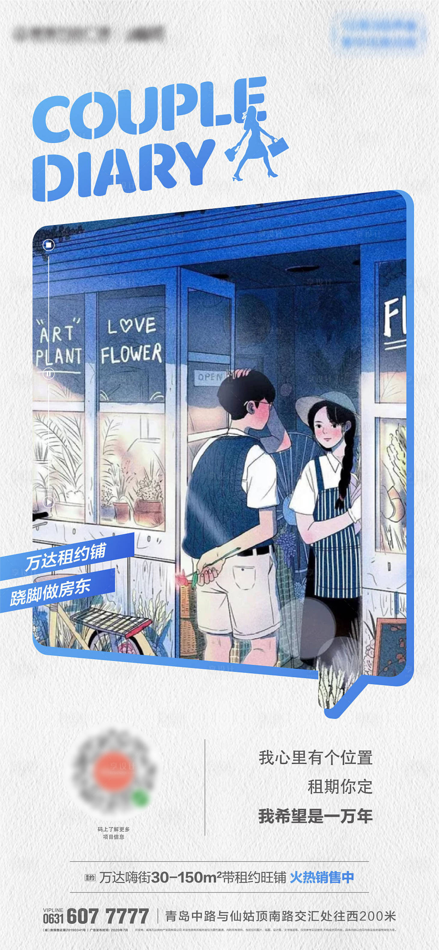 源文件下載【享設計】搜索編號：92790019725561979【地產商鋪帶租海報】