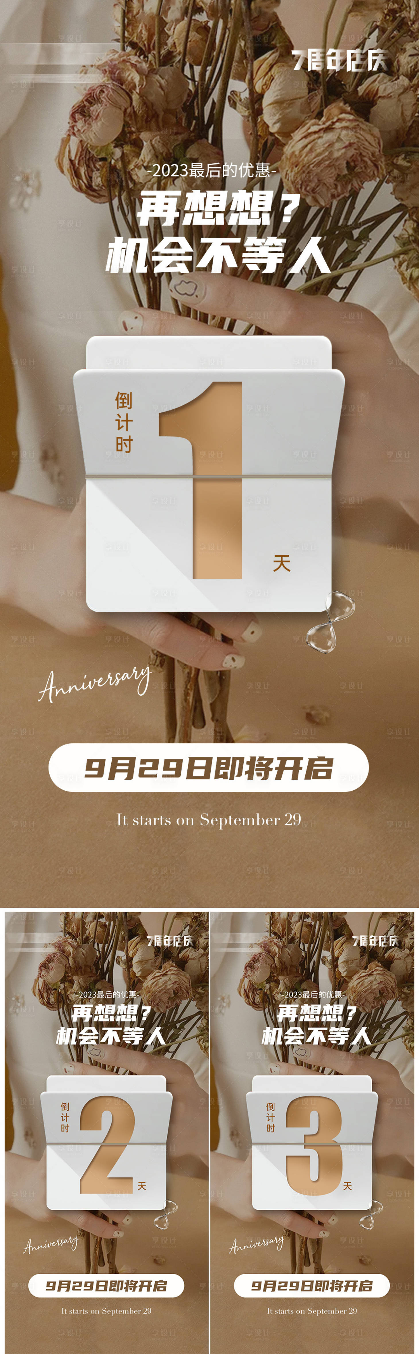源文件下载【医美周年庆倒计时促销海报】编号：76030020006934879