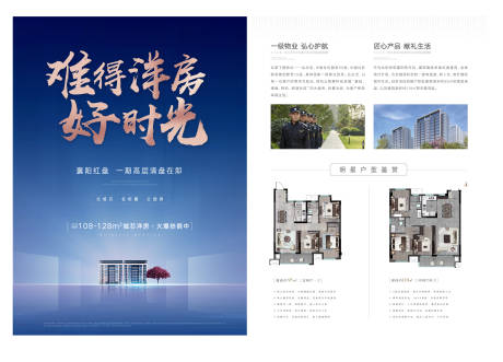 源文件下载【地产洋房DM宣传单】编号：11080019773927167