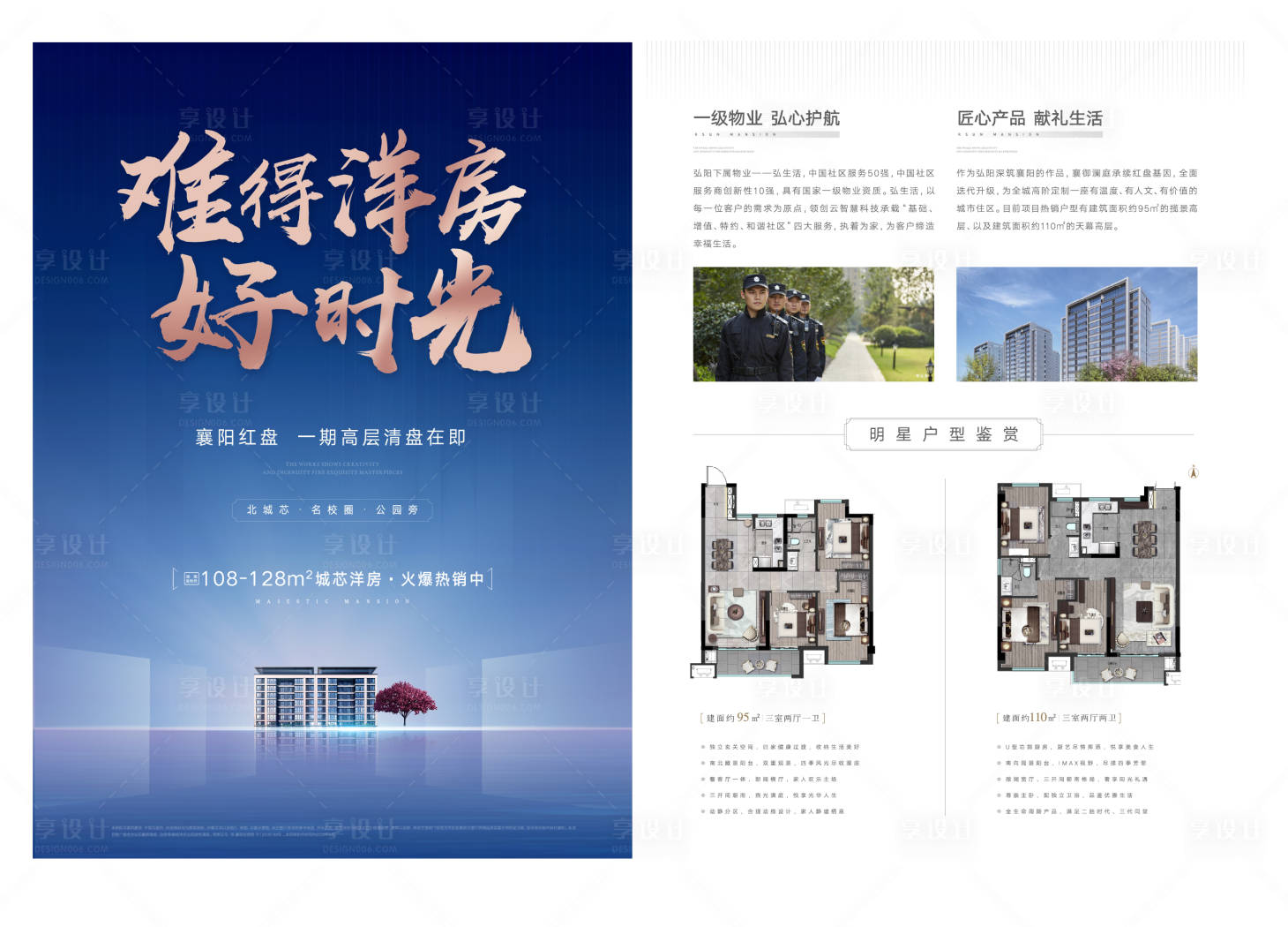 源文件下载【地产洋房DM宣传单】编号：11080019773927167