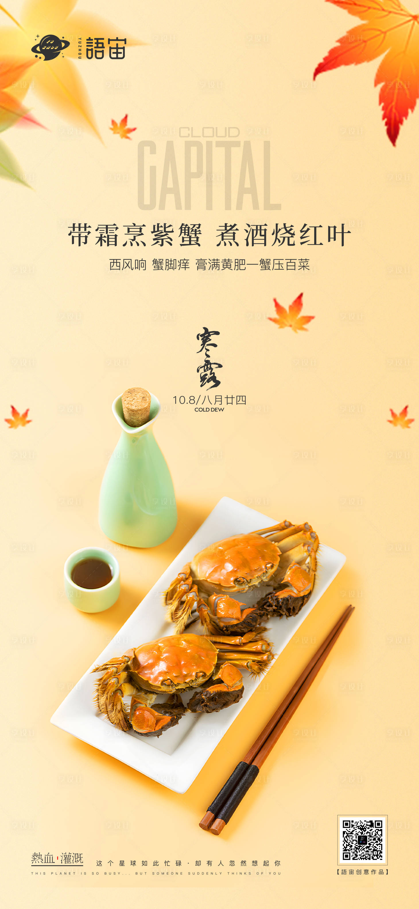 源文件下載【享設計】搜索編號：38610020093833566【房地產寒露節氣海報】