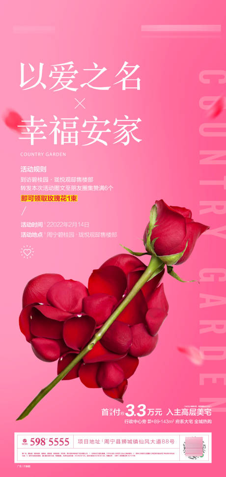 源文件下载【享设计】搜索编号：23780019796017271【情人节活动单图】