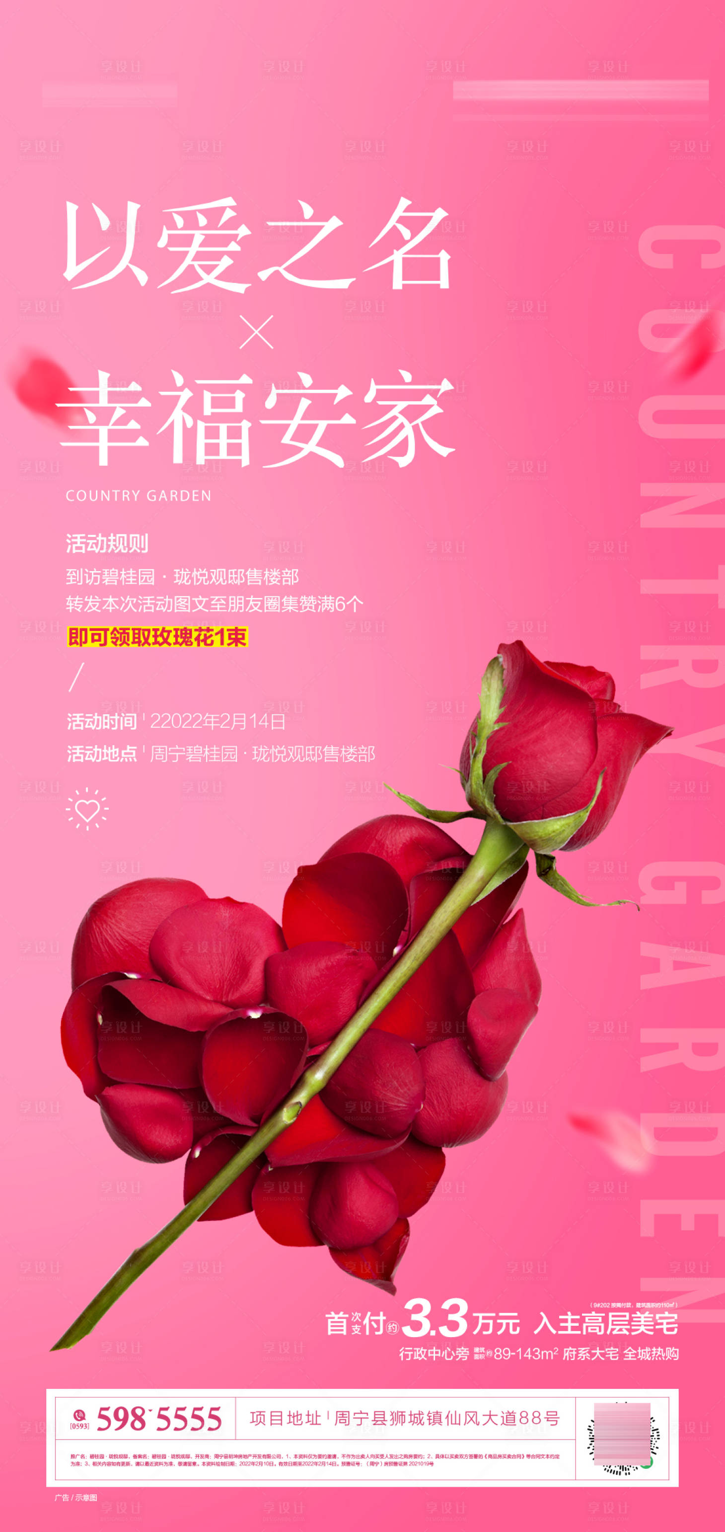 源文件下载【享设计】搜索编号：23780019796017271【情人节活动单图】