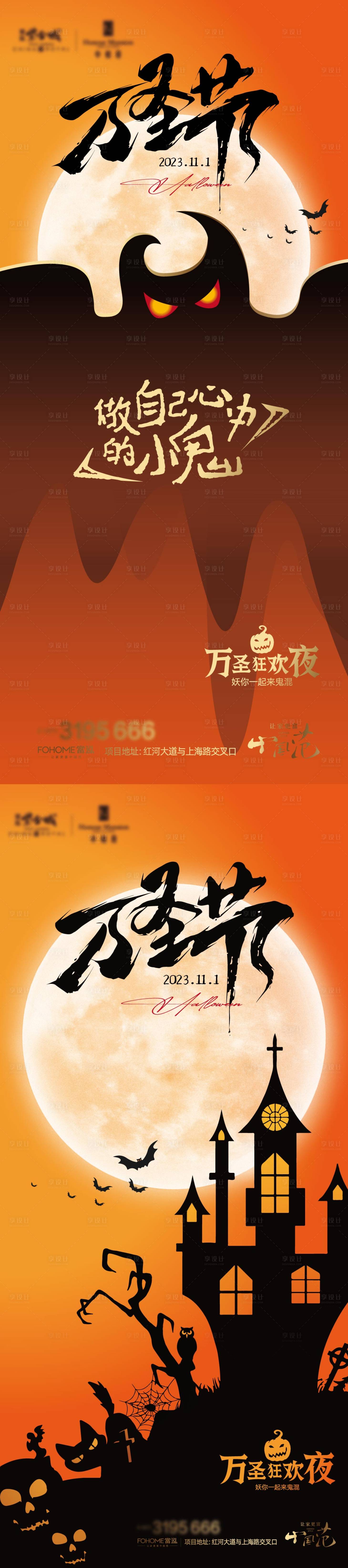 源文件下载【万圣节节日活动系列海报】编号：48270020027223321