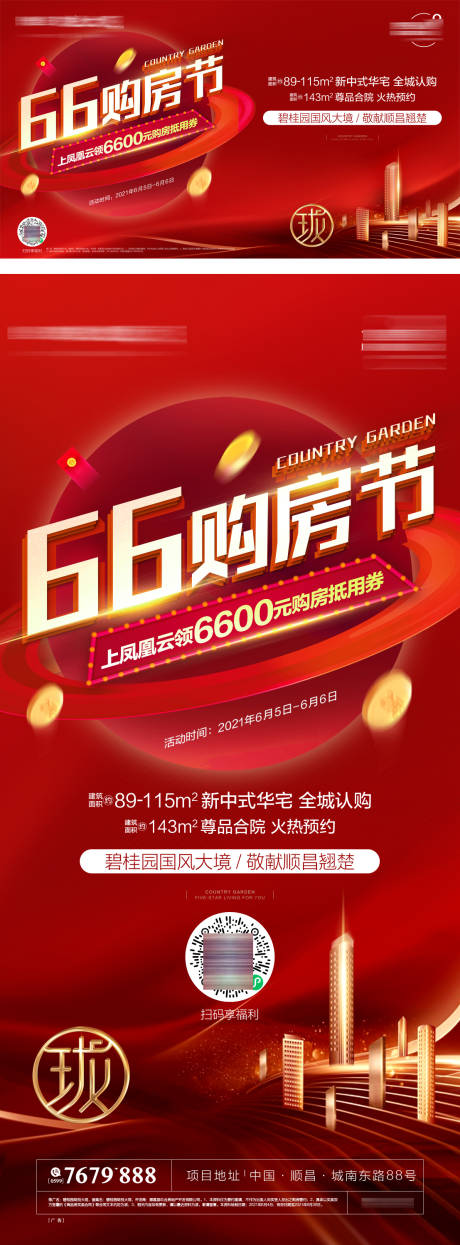 源文件下载【双十一66优惠卖压活动展板】编号：62160019682012555