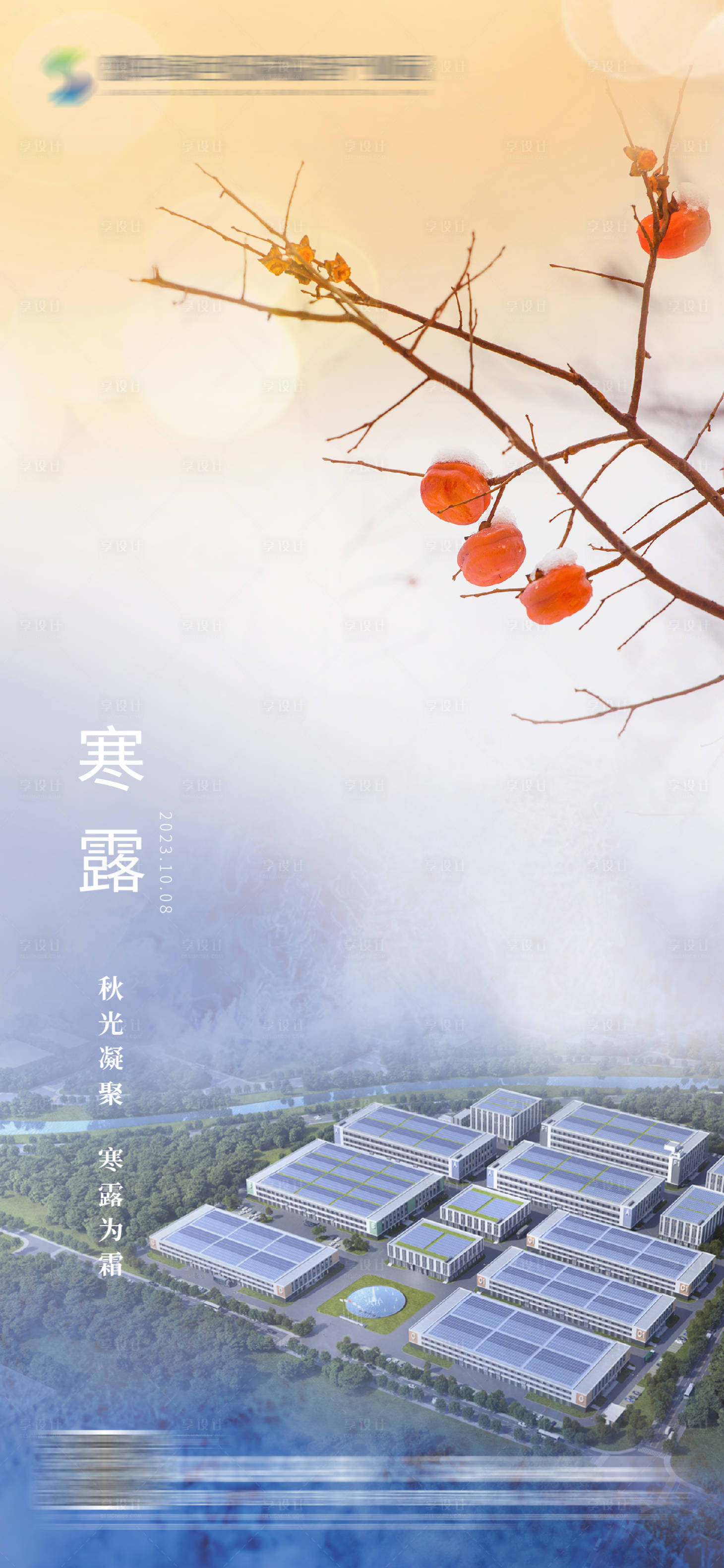 源文件下載【享設計】搜索編號：79970019657256126【寒露節氣海報】