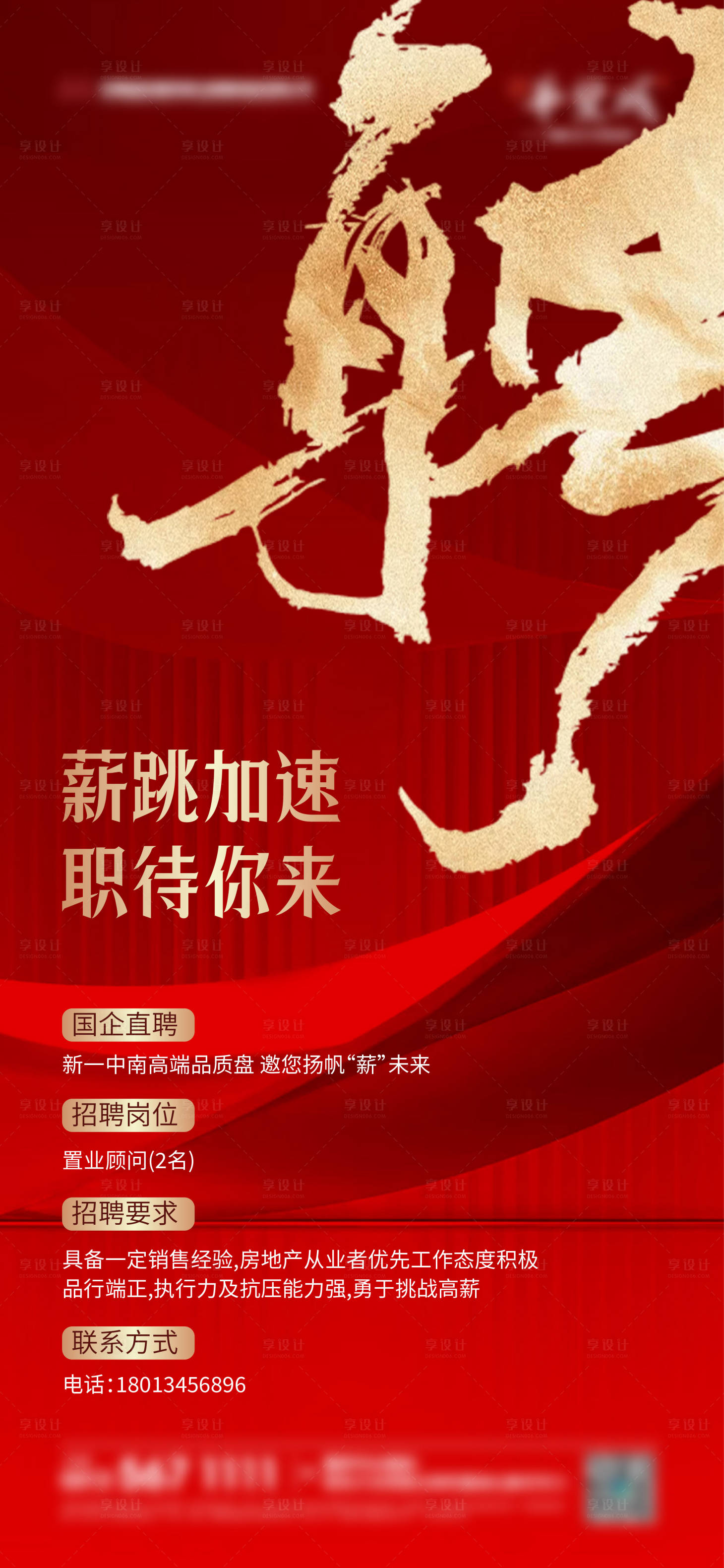 源文件下载【招聘海报】编号：68550020036913423