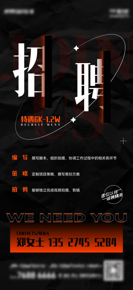 源文件下载【公司招聘海报】编号：39460020033455893