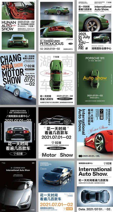汽车展览版式海报-源文件【享设计】