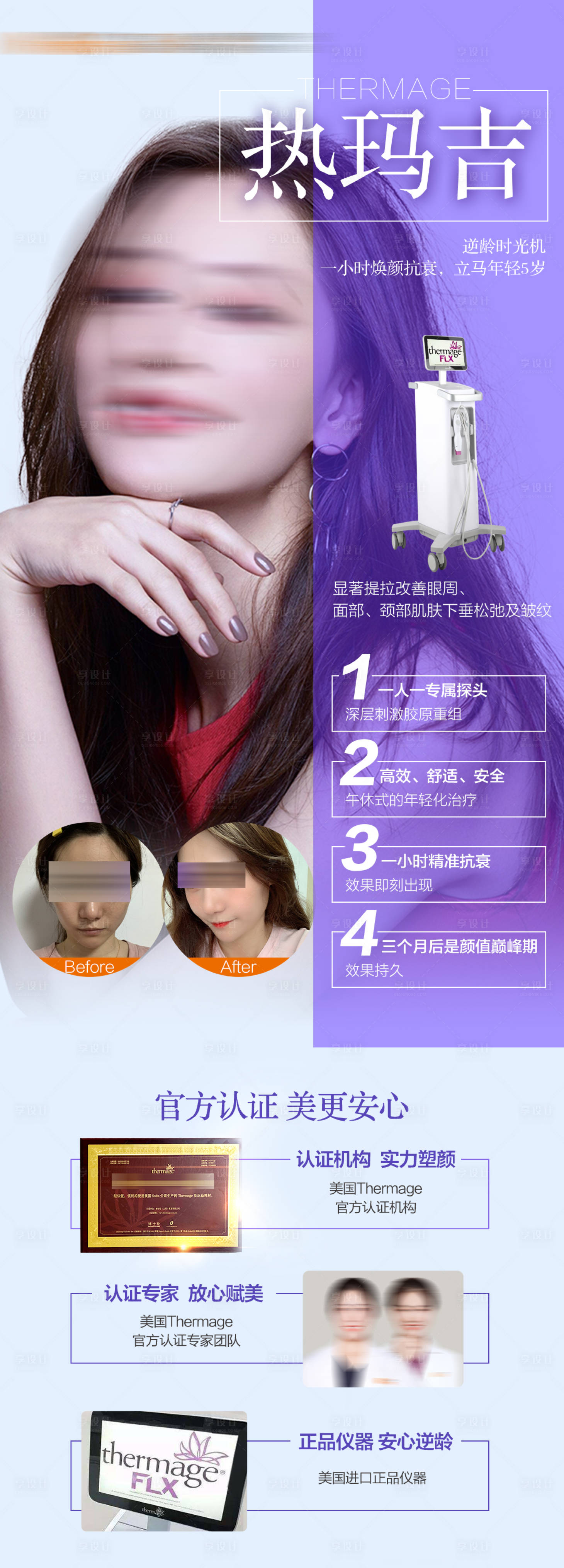 源文件下載【享設計】搜索編號：41480019678375540【醫美皮膚美白抗衰熱瑪吉海報圖】