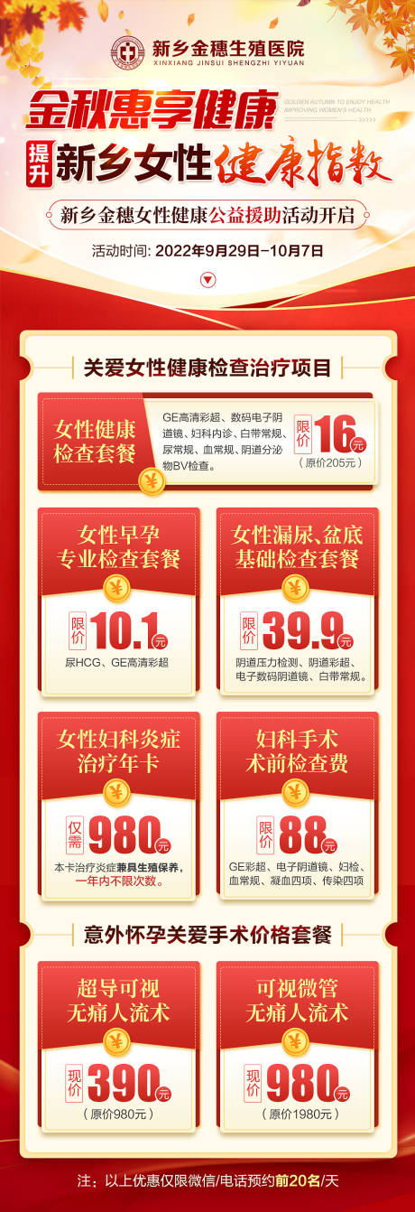 金秋惠享健康海报长图