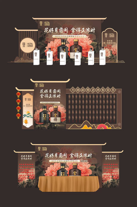 源文件下载【白酒美陈】编号：80120020072537746