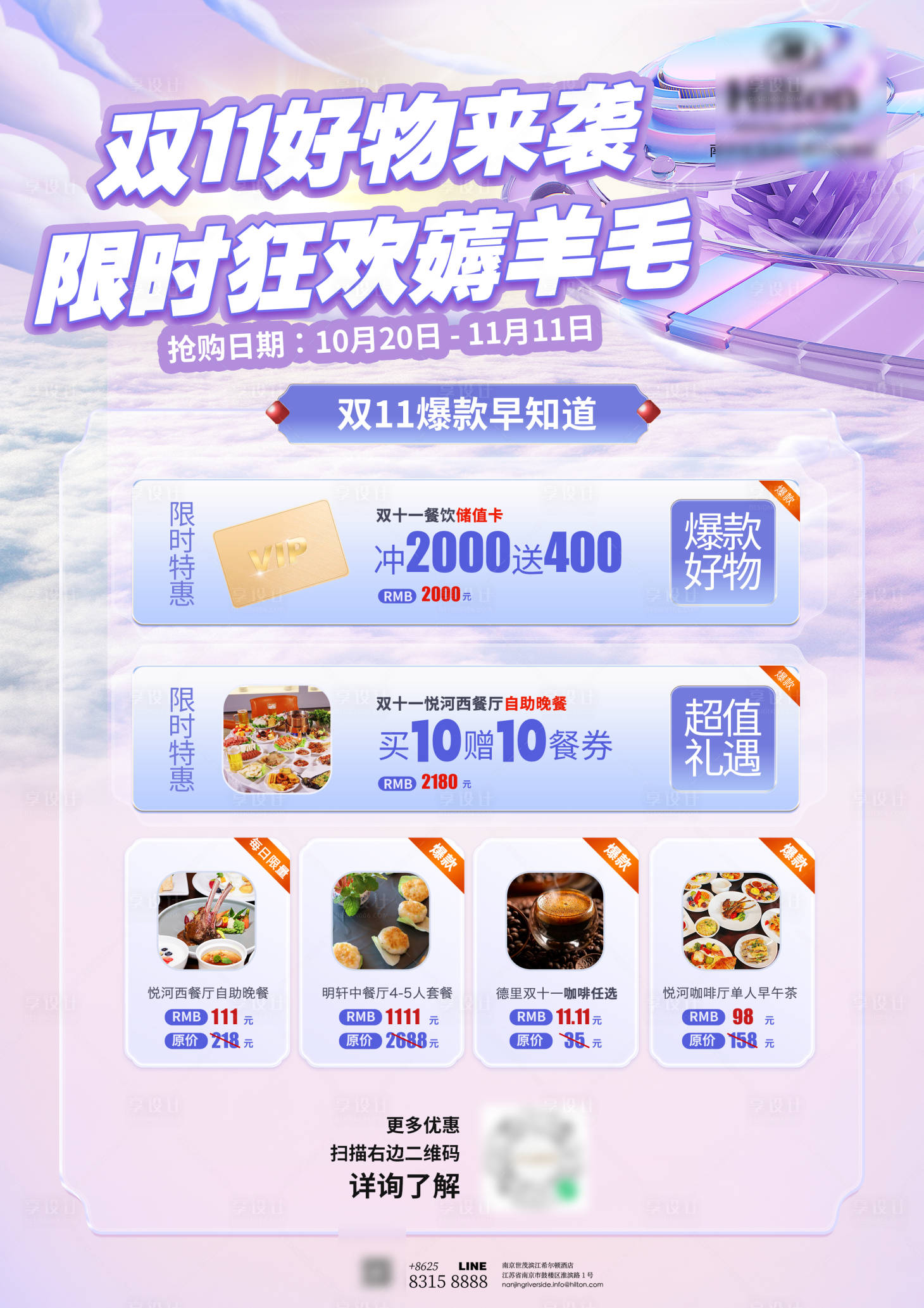 源文件下載【享設計】搜索編號：53420020059164897【雙十一餐飲海報】