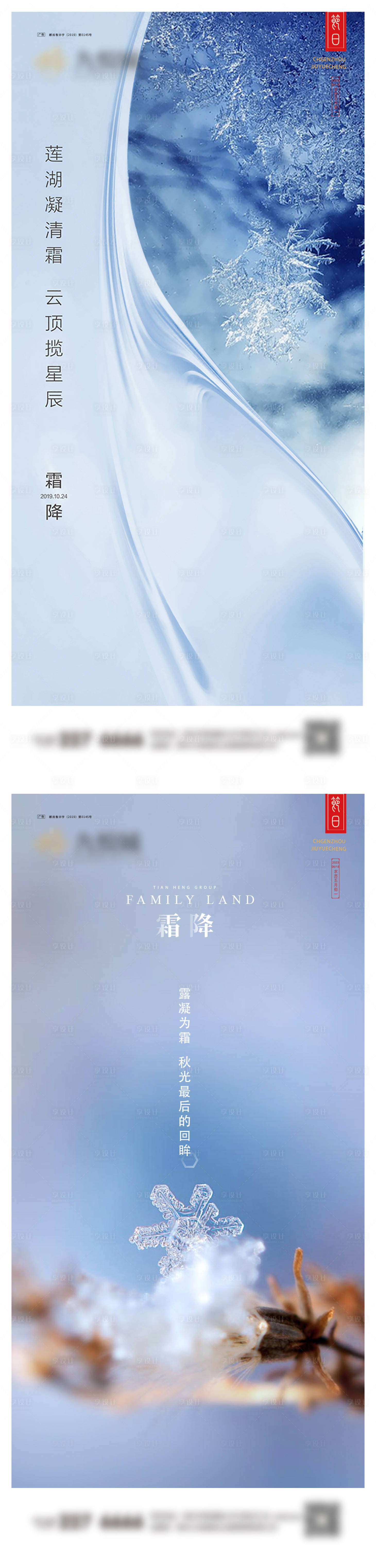 源文件下載【享設計】搜索編號：57890019865903052【霜降系列海報】