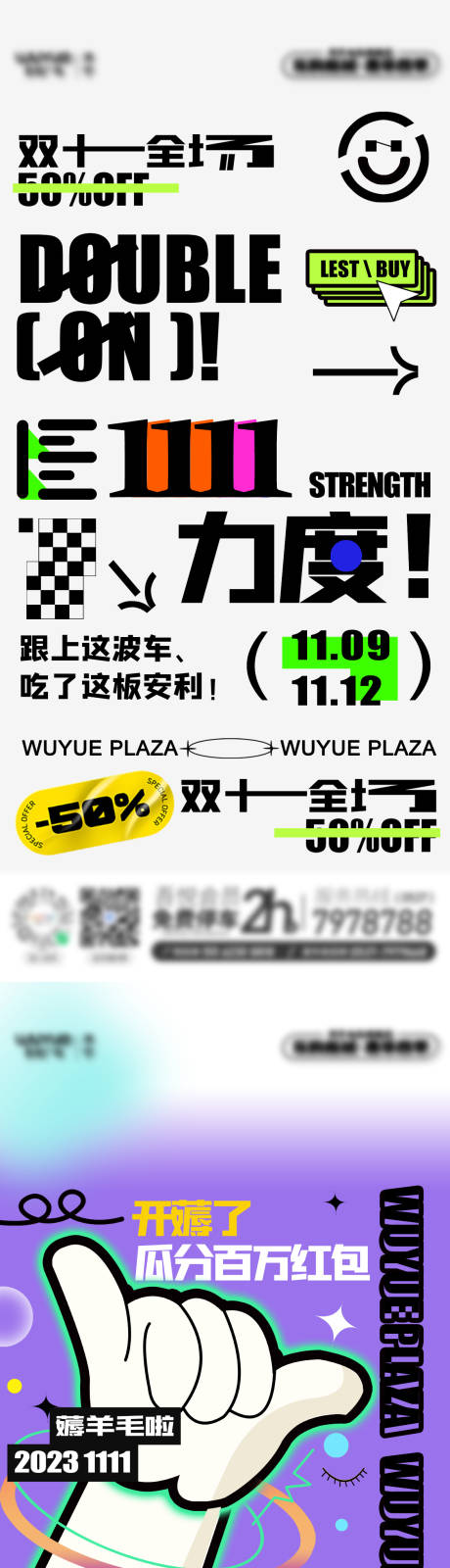 源文件下载【双十一促销海报】编号：20231020172201968