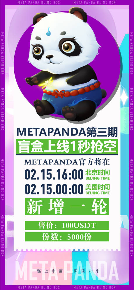 源文件下載【盲盒IPO上線海報】編號：53450020001131369