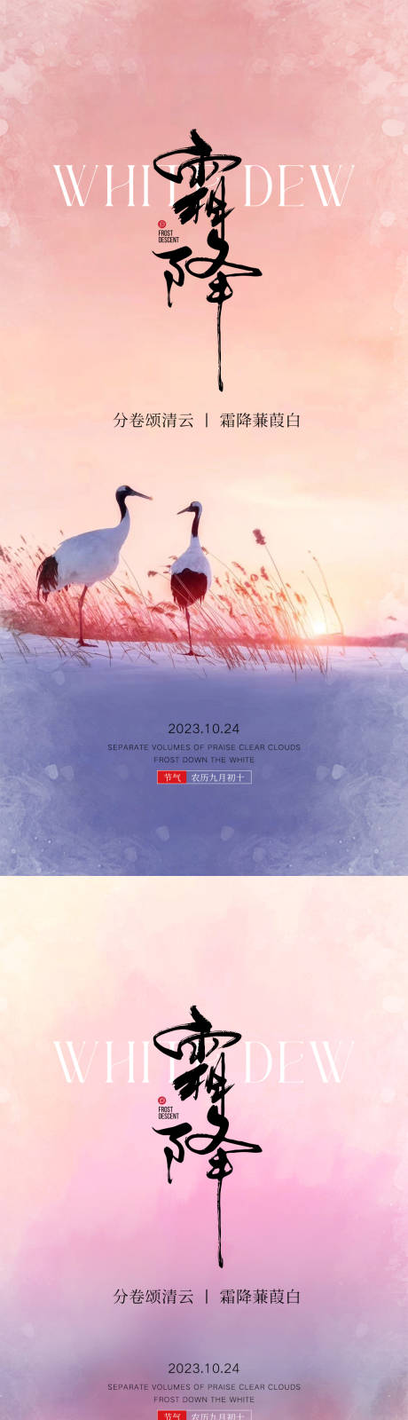 源文件下载【霜降节气海报】编号：78750019642095273