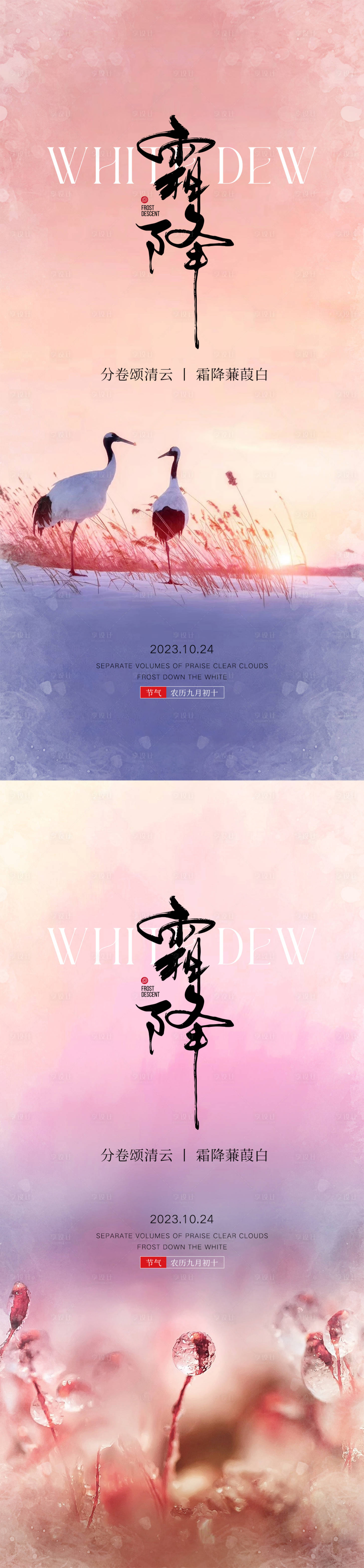 源文件下载【享设计】搜索编号：78750019642095273【霜降节气海报】