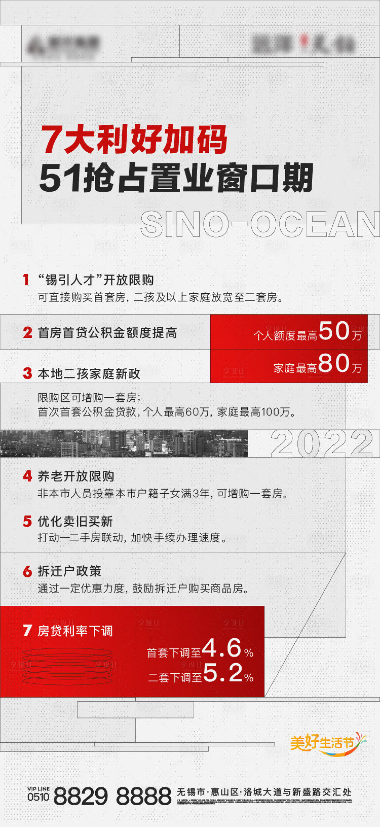 源文件下载【利好宣告海报】编号：85510019829488477