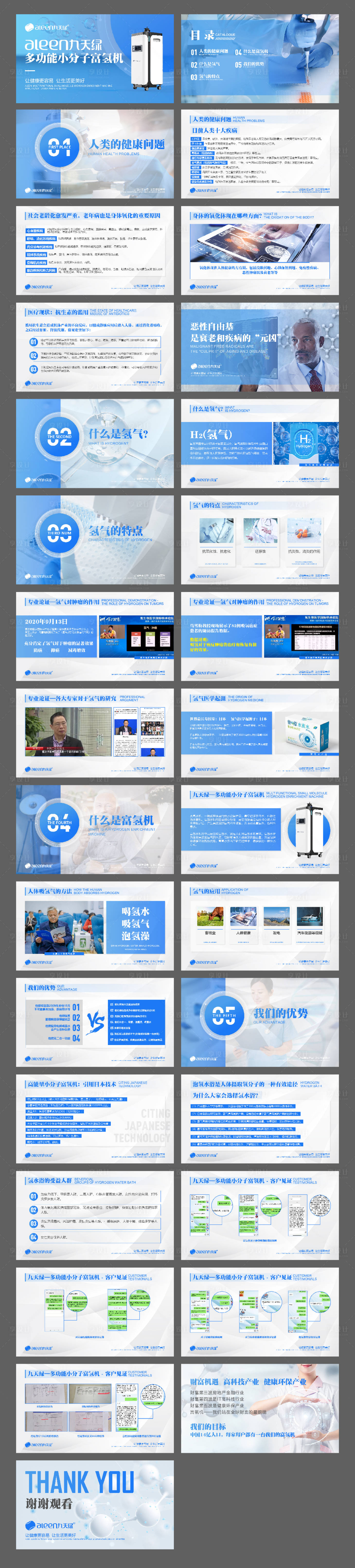 源文件下载【享设计】搜索编号：15090020016186585【浅蓝色产品介绍PPT】