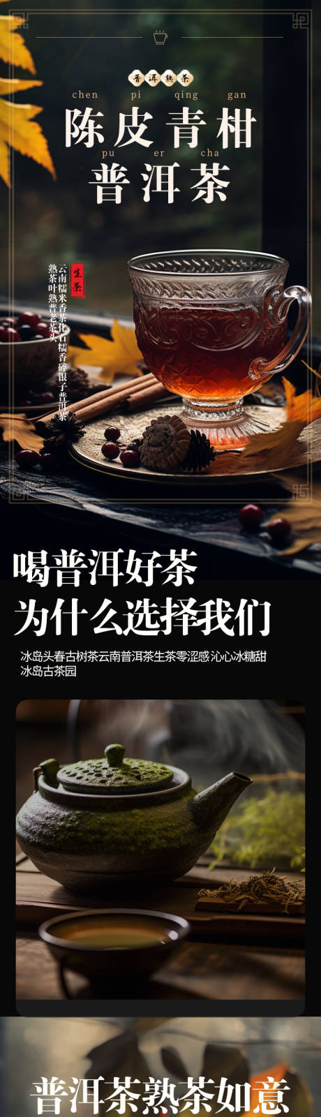 源文件下载【简约大气中国风饮料茶叶普尔毛尖详情页】编号：90690019636722688