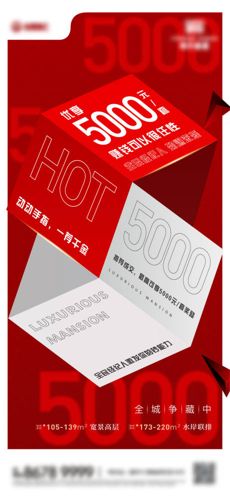 源文件下载【地产全民经纪人海报】编号：21990019710276250