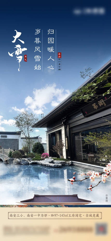源文件下载【新中式大雪节气海报】编号：42580019737551860