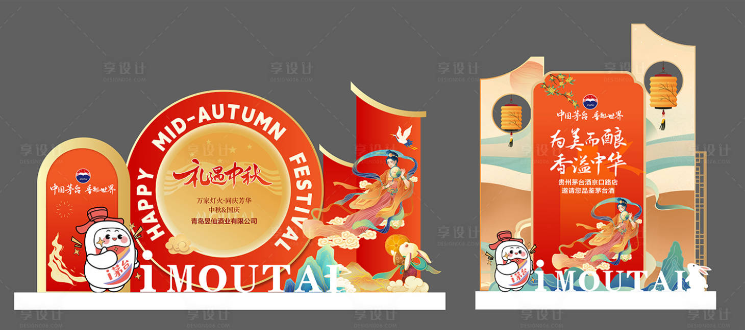 源文件下载【享设计】搜索编号：63440020065502692【中秋美陈】