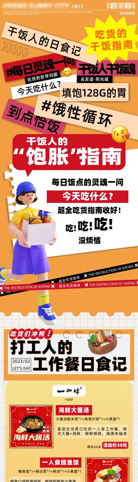 源文件下載【工作餐長圖 】編號：20231029235544154