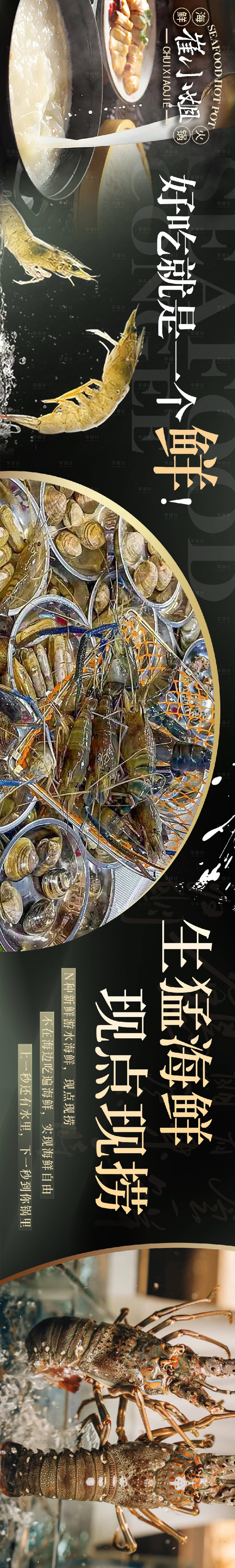 源文件下載【享設計】搜索編號：34340020030771403【餐飲海鮮大眾點評長圖海報】
