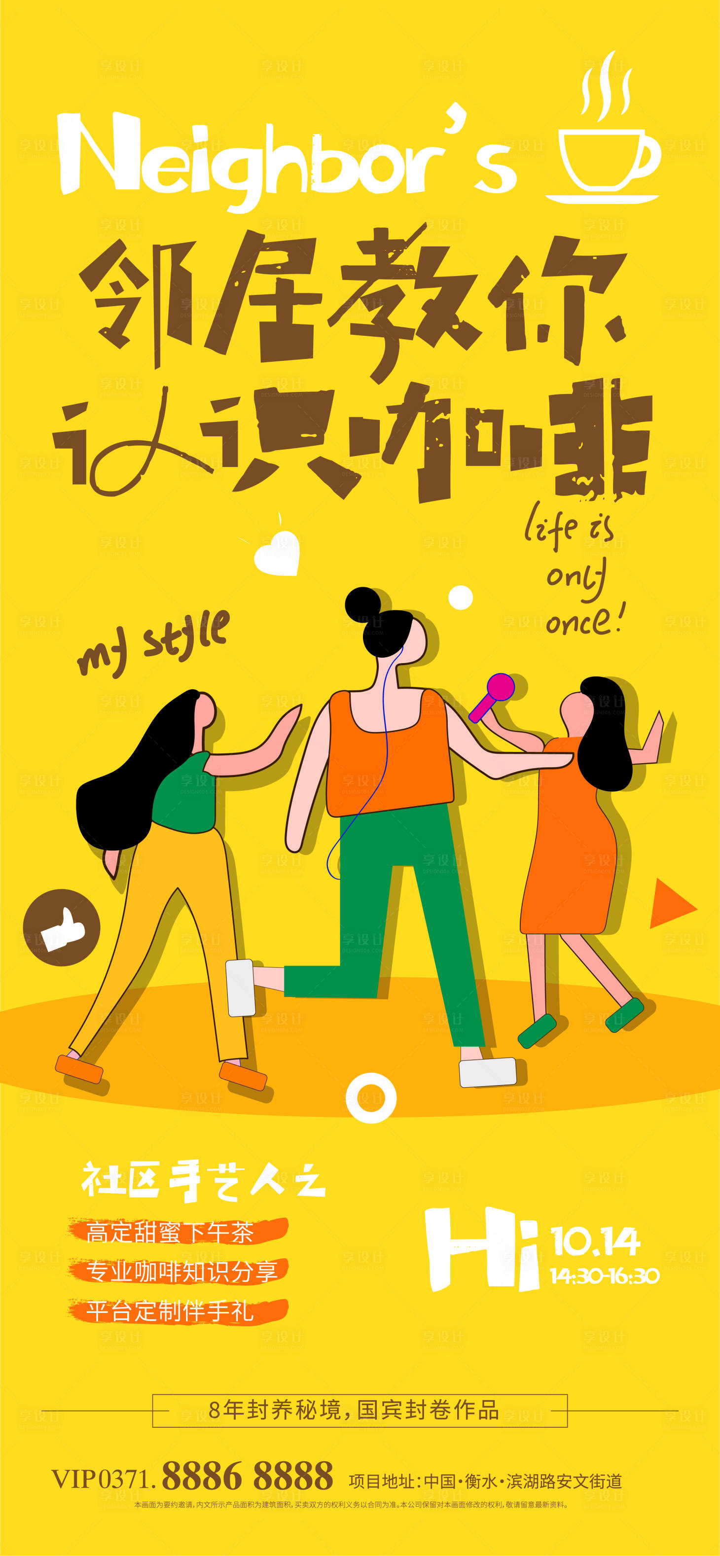 源文件下载【享设计】搜索编号：99920019652209875【地产活动海报】