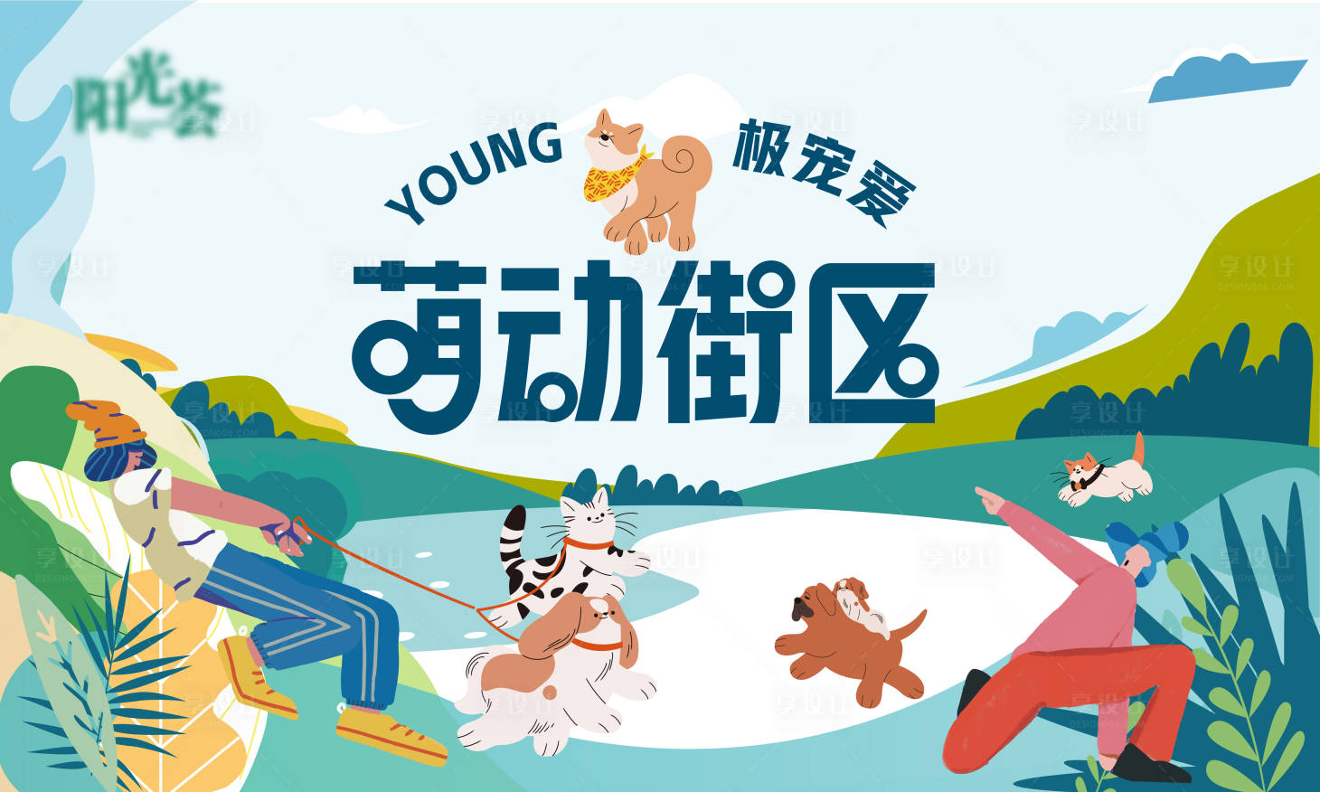 源文件下載【享設(shè)計】搜索編號：83440019918436826【商場萌寵主畫面】