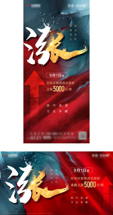 源文件下载【涨价单图】编号：20231021111902067