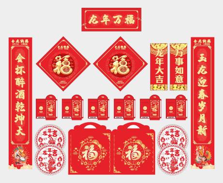 源文件下载【2024龙年对联福袋】编号：33320019723819996