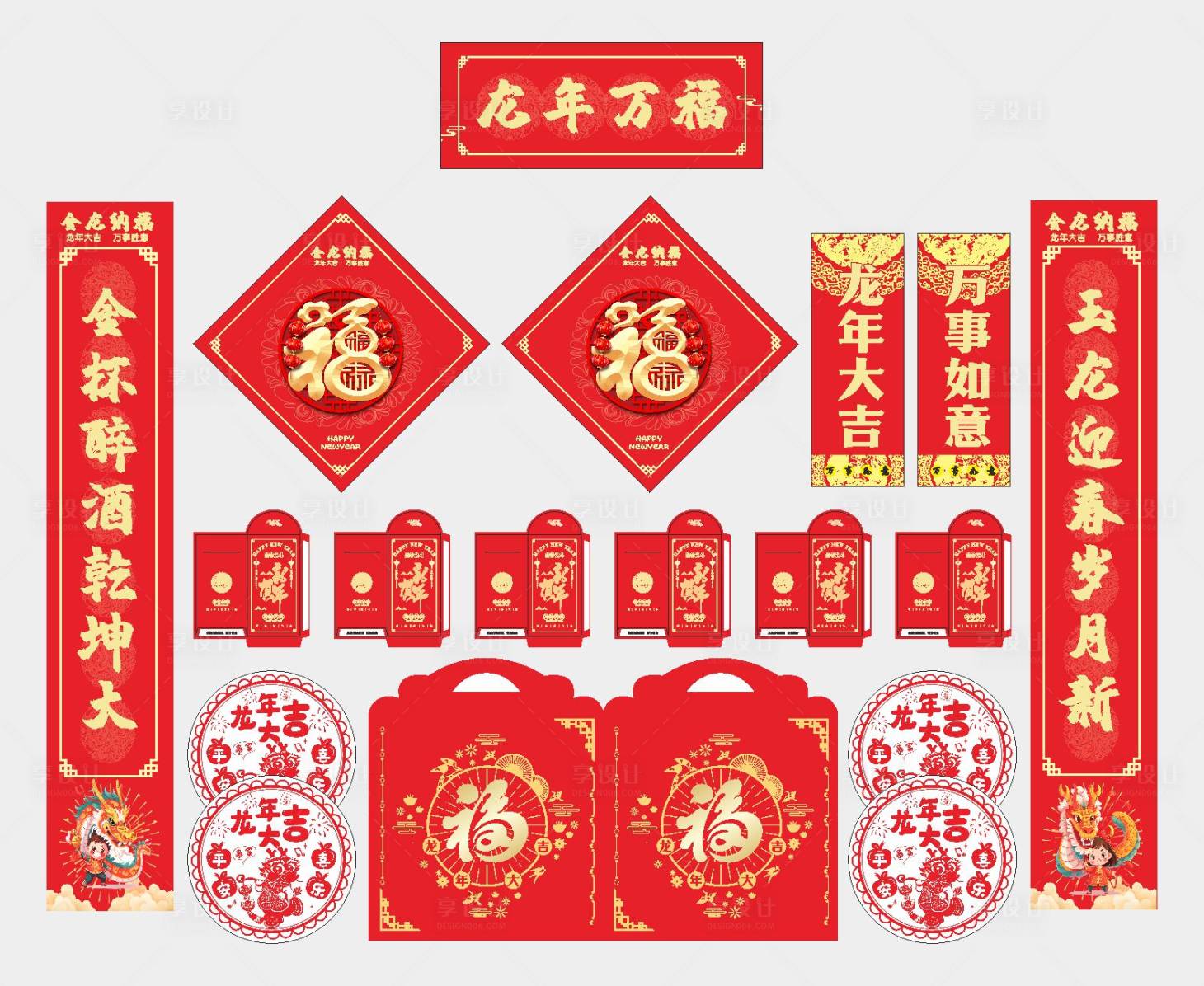源文件下載【享設(shè)計】搜索編號：33320019723819996【2024龍年對聯(lián)福袋】