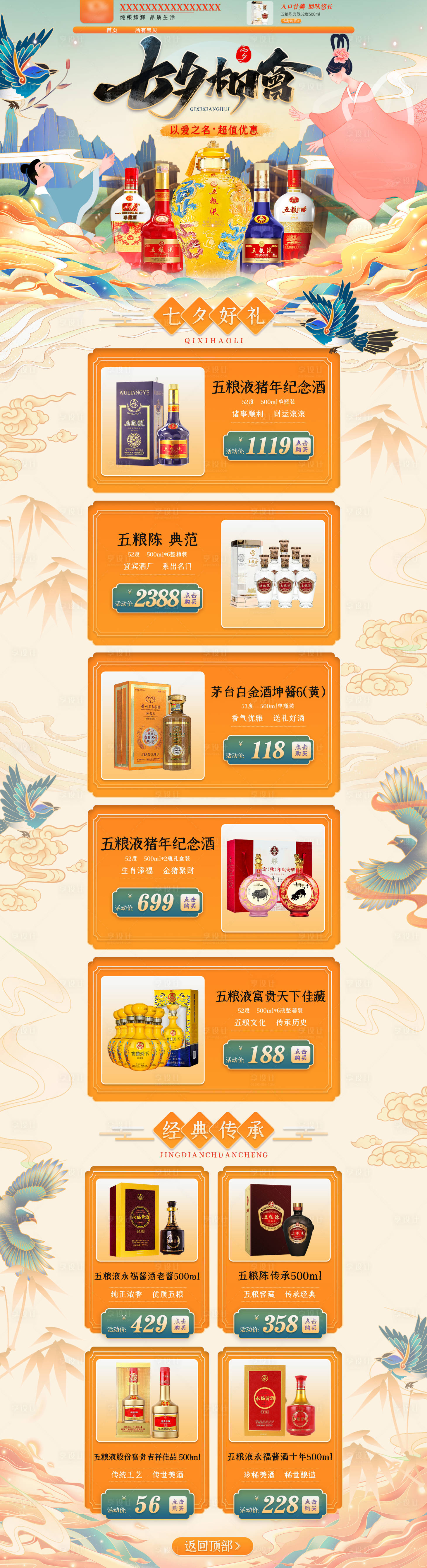 源文件下载【七夕白酒首页】编号：95990019888562599