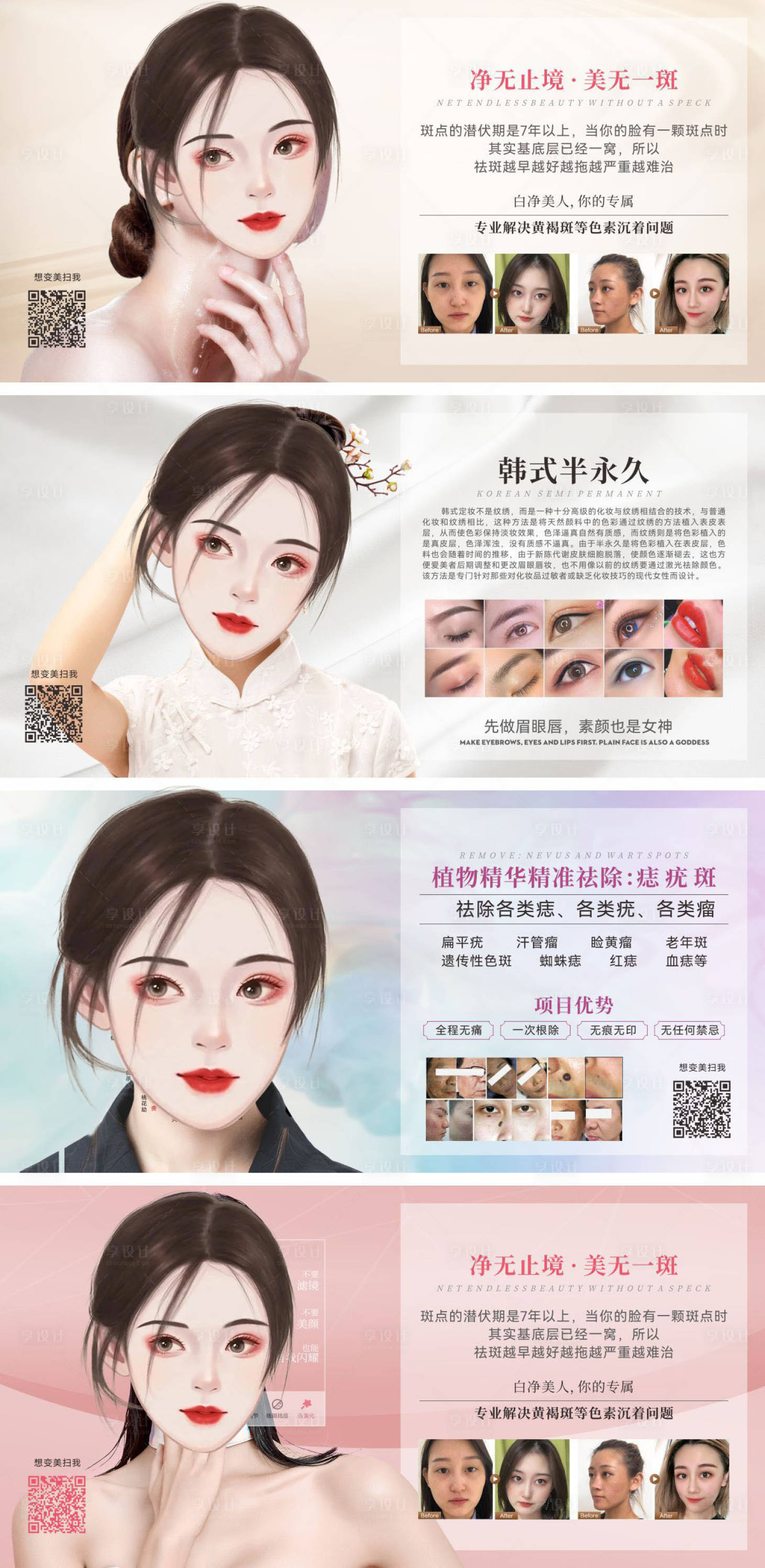 源文件下載【享設計】搜索編號：55130019860159384【美容美業店內項目海報】