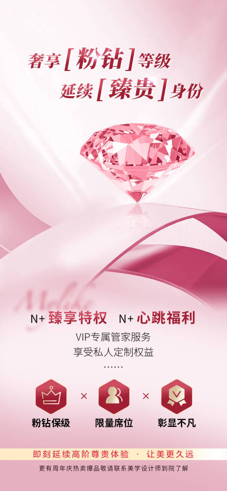 源文件下载【粉钻会员海报】编号：75160020069694905