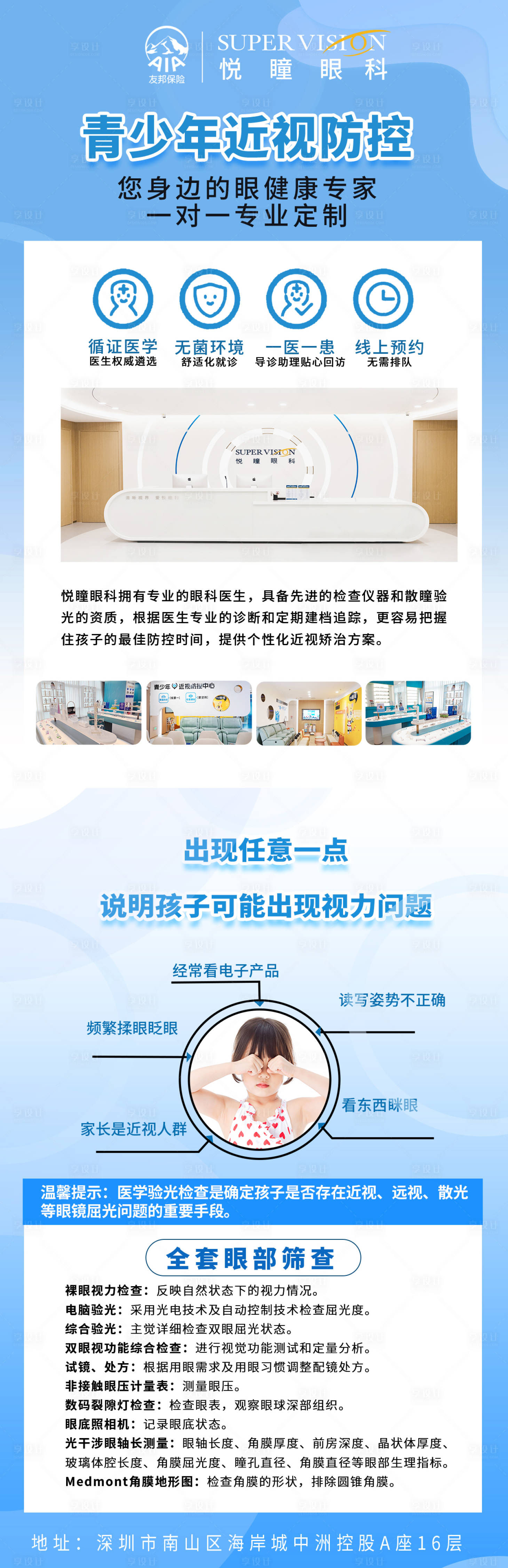 源文件下载【青少年近视防控长图海报】编号：13620019701972888