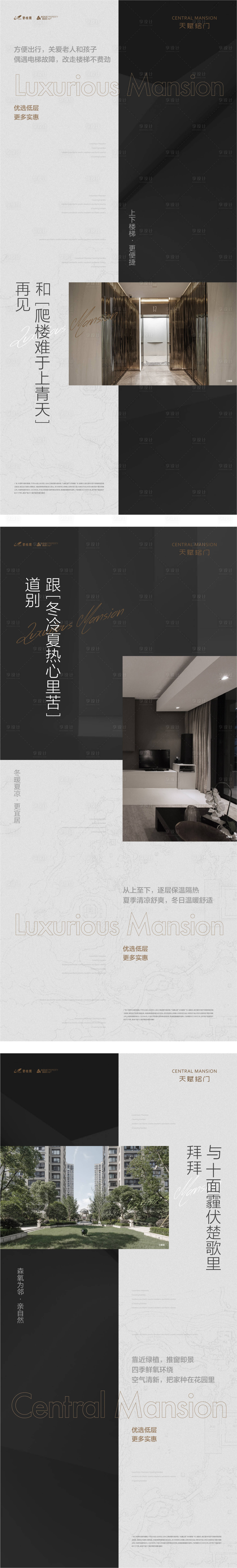 源文件下載【享設(shè)計(jì)】搜索編號(hào)：15450019796572056【地產(chǎn)產(chǎn)品價(jià)值點(diǎn)系列海報(bào)】
