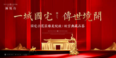 源文件下载【房地产开盘活动背景板】编号：58480019599379462