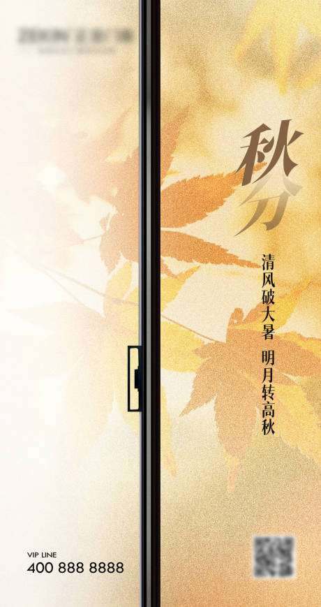 源文件下載【享設計】搜索編號：53550019608373914【秋分節氣海報】