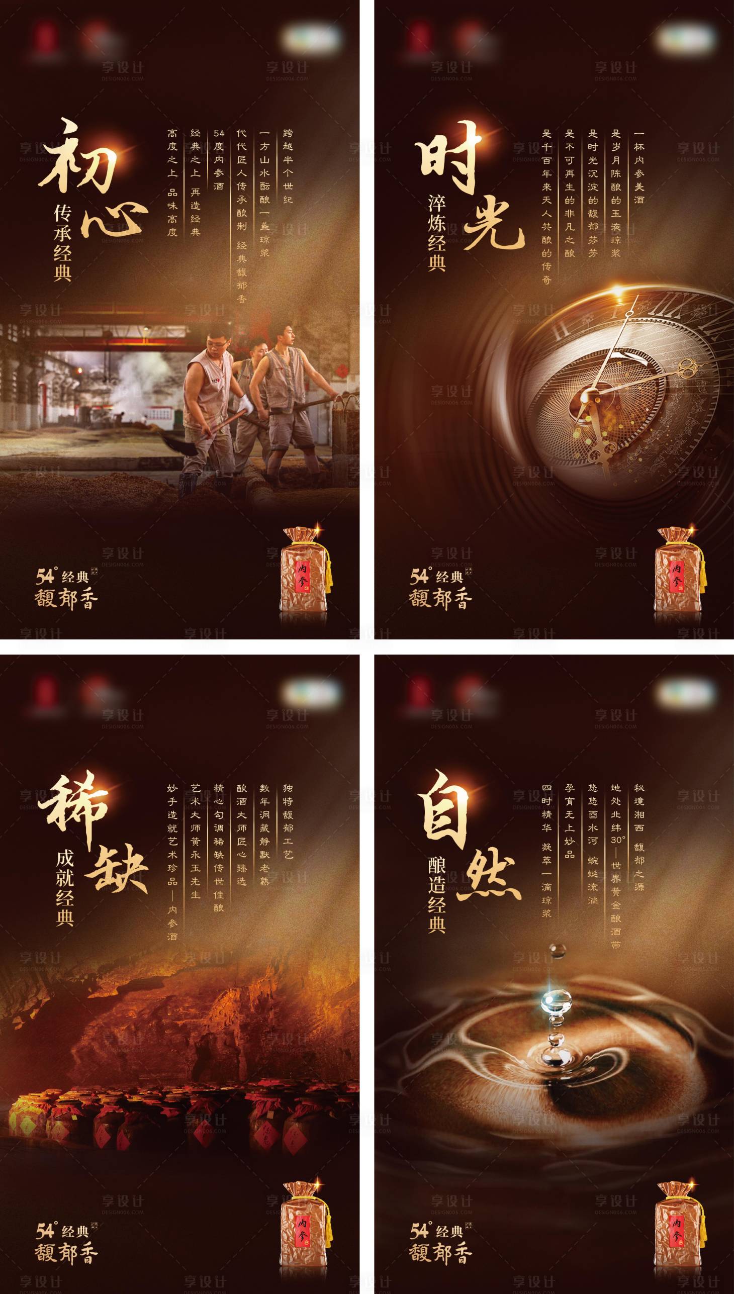 源文件下載【享設計】搜索編號：73190019732487641【白酒產品宣傳海報】