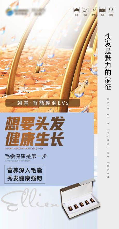 源文件下载【享设计】搜索编号：85510019922551886【毛发翊霖产品外泌体】