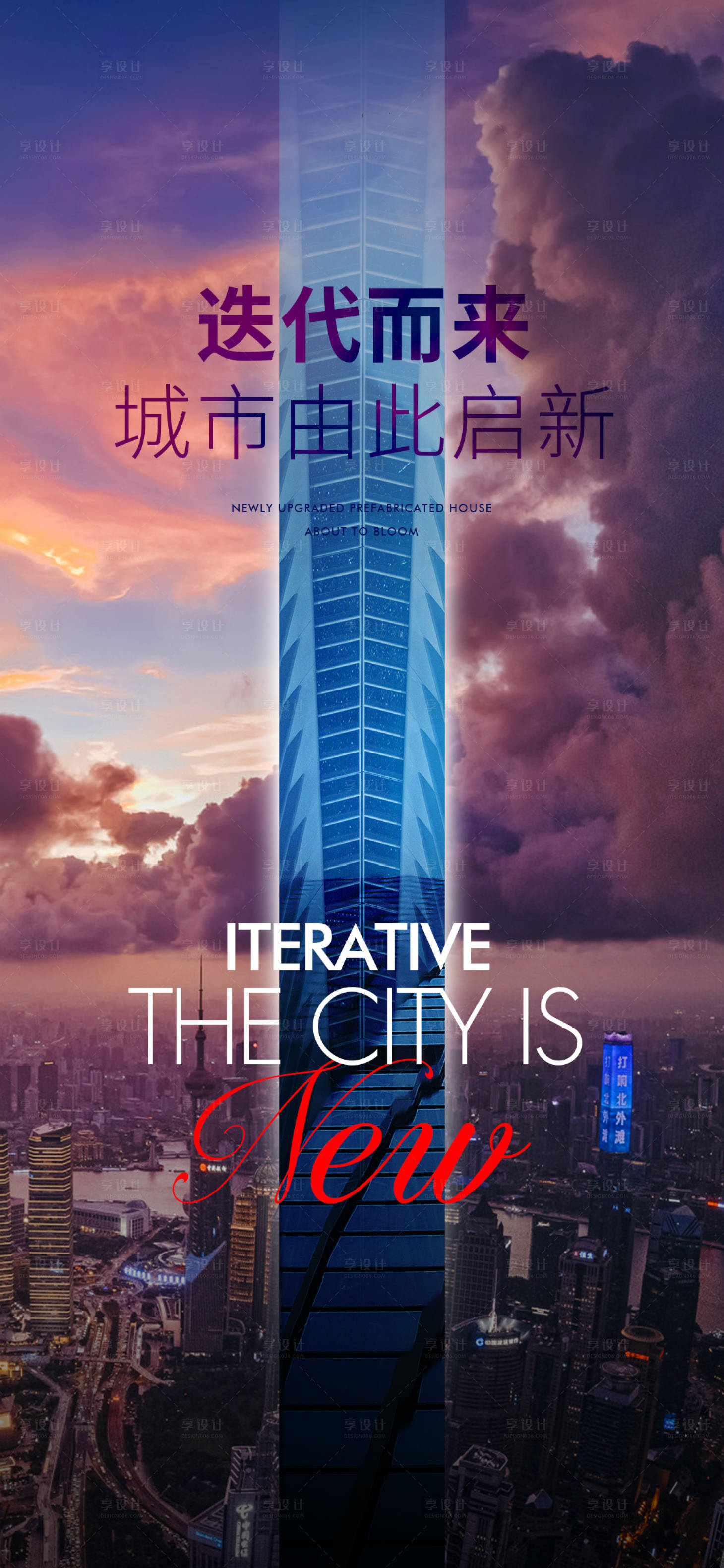 源文件下载【享设计】搜索编号：51960019997476911【样板间开放海报】